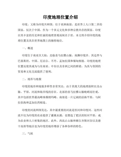 印度地理位置介绍
