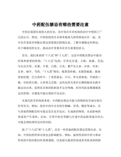 中药配伍禁忌有哪些需要注意