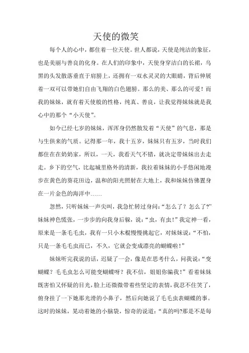 天使的微笑