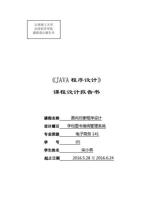 java学校图书借阅管理系统课程设计报告