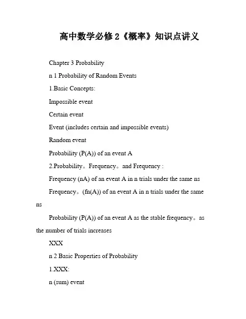 高中数学必修2《概率》知识点讲义
