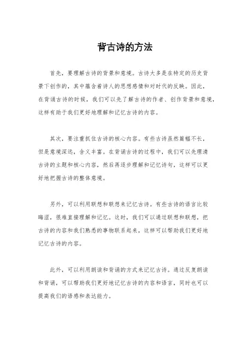 背古诗的方法