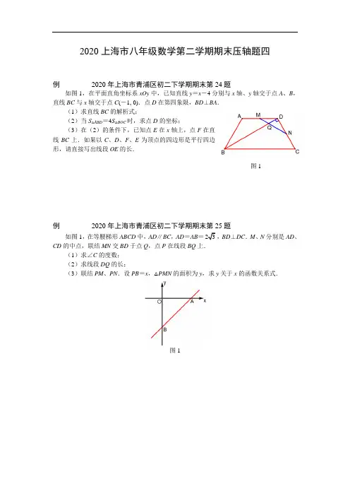 2020上海市八年级数学第二学期期末压轴题四(原卷版)