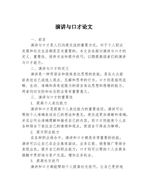 演讲与口才论文