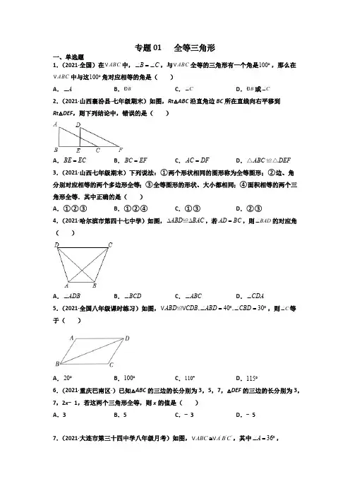 中考数学专题《全等三角形》
