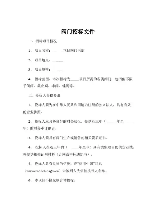 阀门招标文件
