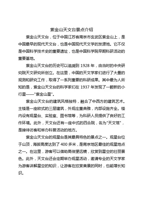 紫金山天文台景点介绍