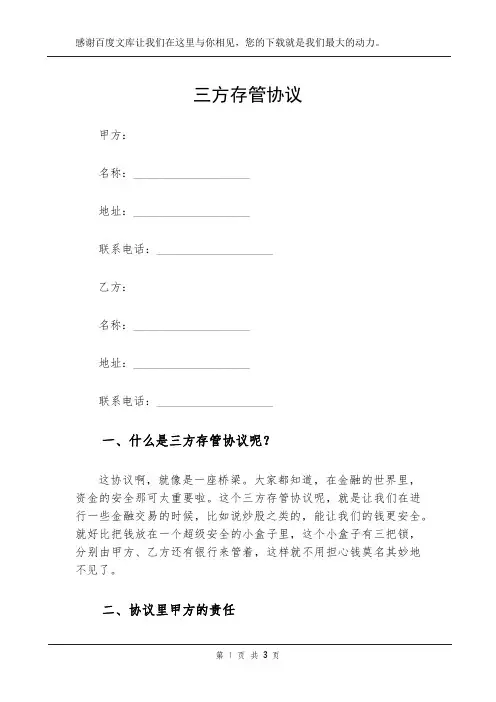 三方存管协议