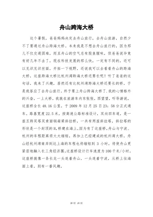 舟山跨海大桥_三年级作文