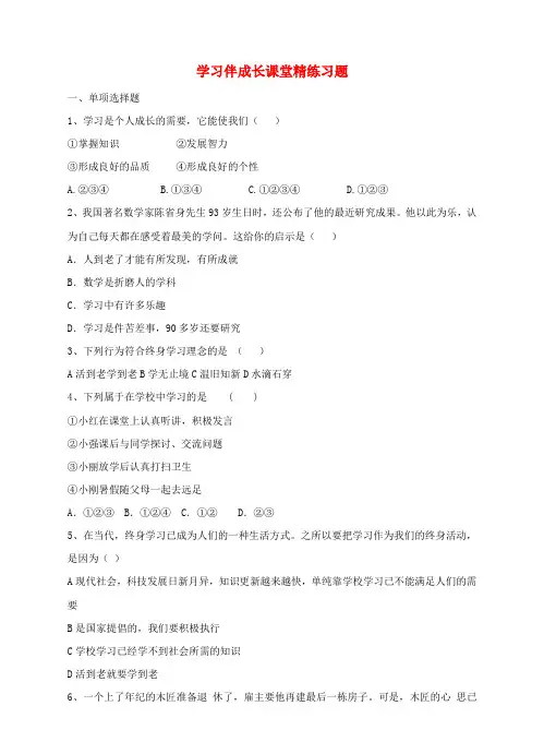 七年级政治上册1_2_1学习伴成长课堂练习新人教版