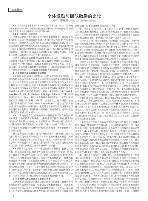 个体激励与团队激励的比较