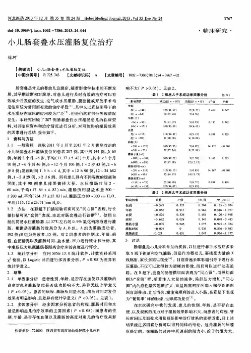 小儿肠套叠水压灌肠复位治疗