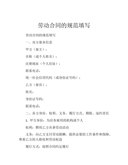 劳动合同的规范填写