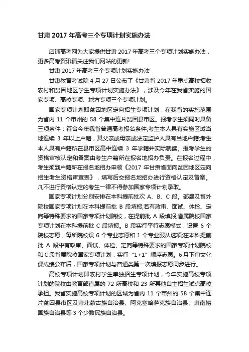 甘肃2017年高考三个专项计划实施办法