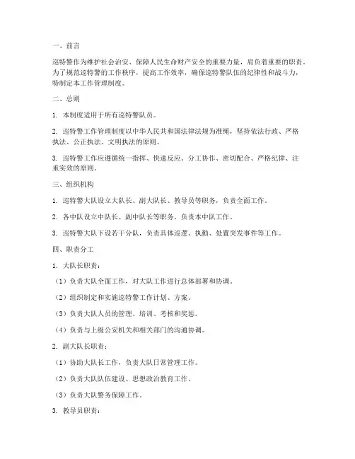 工作管理制度巡特警