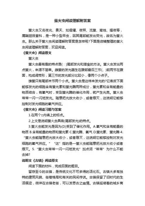 萤火虫阅读理解附答案