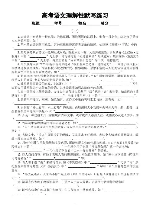 高中语文高考复习理解性默写练习(共三组39题,附参考答案)
