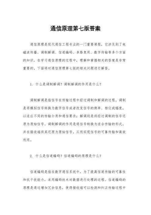 通信原理第七版答案