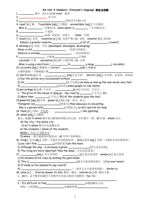 上海牛津英语8A Unit 4 Numbers, Everyone’s language 语法点讲解