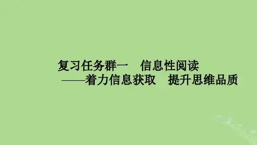 2025版高考语文总复习1信息性阅读专题1论述类文本阅读整体阅读指导课件
