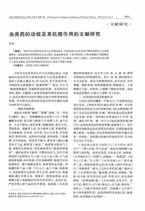 虫类药的功效及其抗癌作用的文献研究