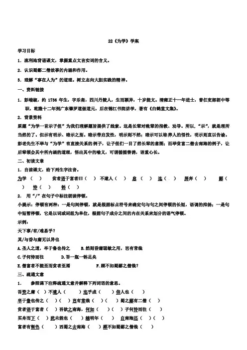 冀教版七上《为学》导学案(含答案)