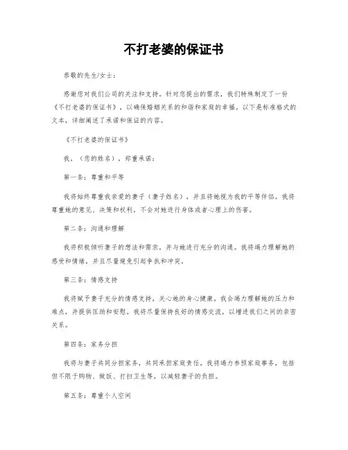 不打老婆的保证书