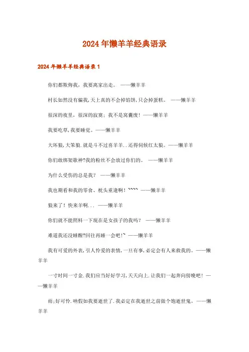 2024年懒羊羊经典语录