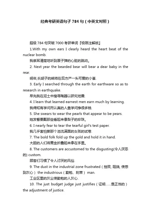 经典考研英语句子784句（中英文对照）