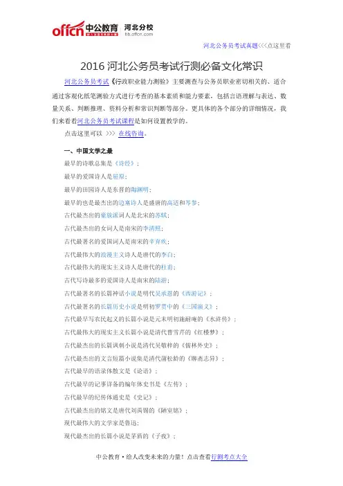 2016河北公务员考试行测必备文化常识
