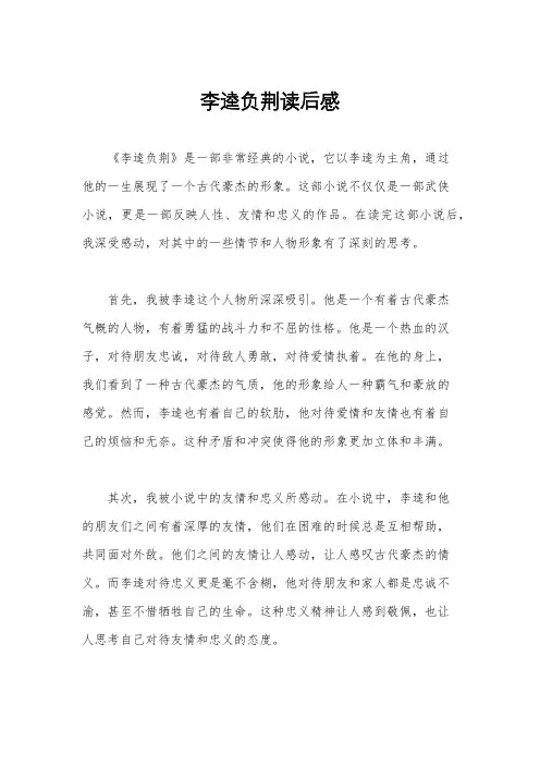 李逵负荆读后感