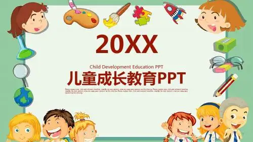 精美卡通儿童教育课件工作报告年终总结通用动态PPT模板