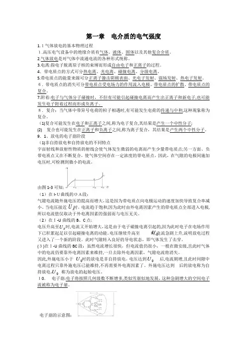 高电压技术复习要点