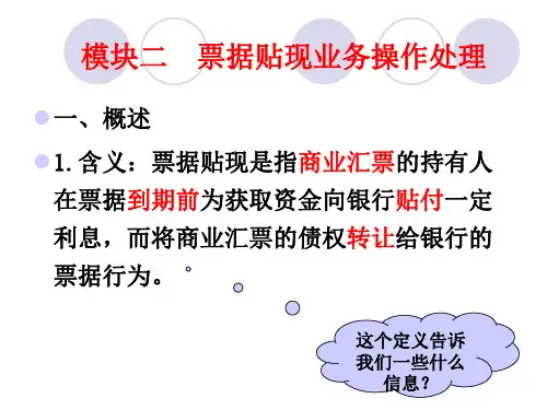票据贴现业务的核算