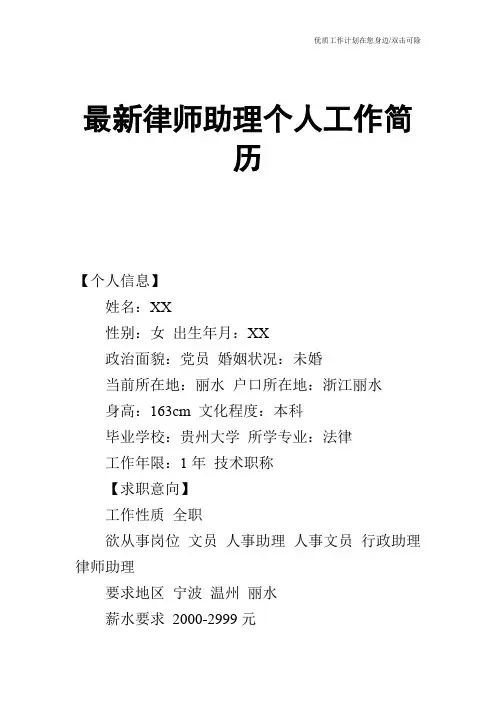 【个人简历】最新律师助理个人工作简历