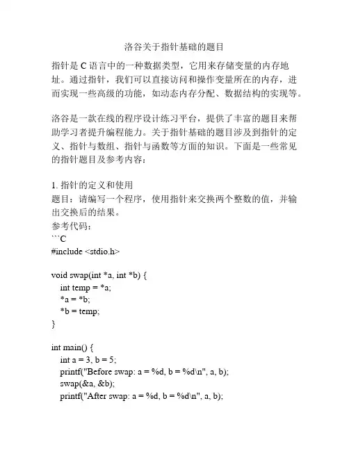 洛谷关于指针基础的题目