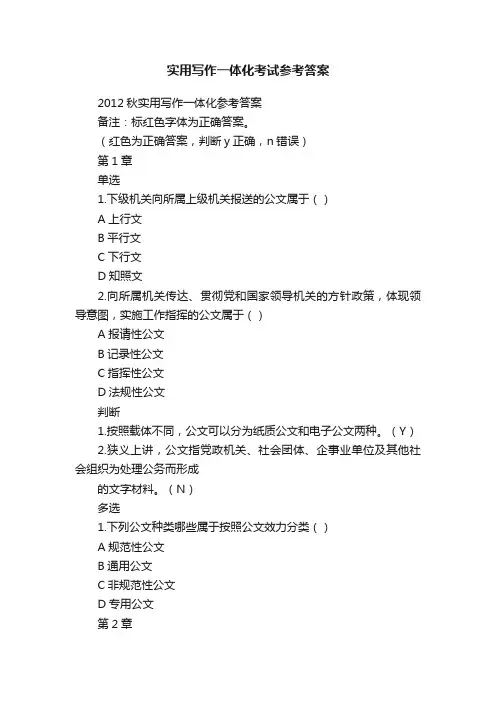 实用写作一体化考试参考答案