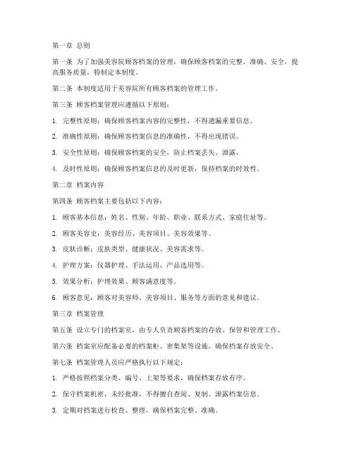 美容院顾客的档案管理制度