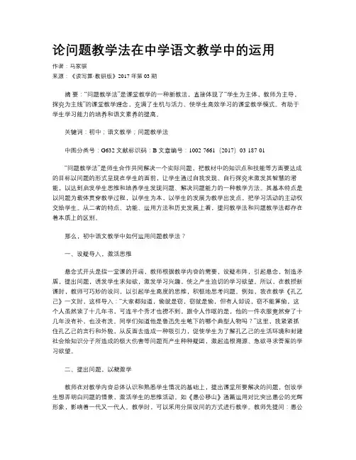 论问题教学法在中学语文教学中的运用