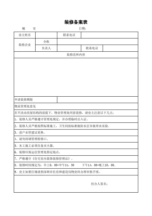 装修备案表