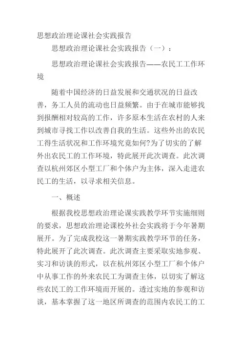 思想政治理论课社会实践报告