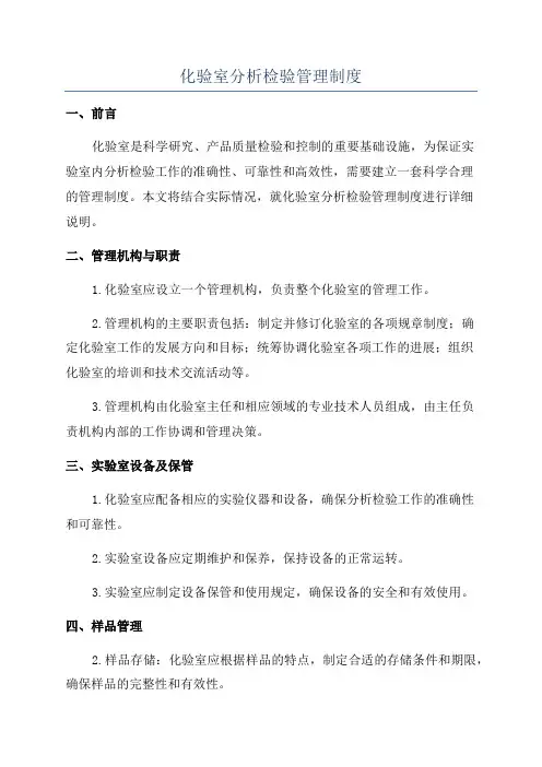 化验室分析检验管理制度