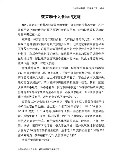 菠菜和什么食物相克呢