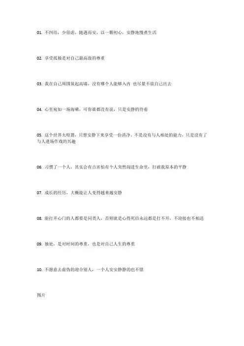 一个人也挺好的文案