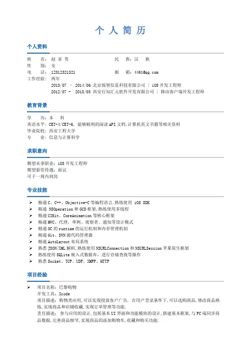 13k-赵亚男-iOS 开发工程师