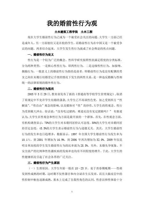 我的婚前性行为观