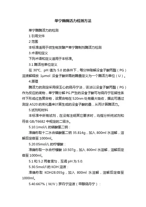 单宁酶酶活力检测方法