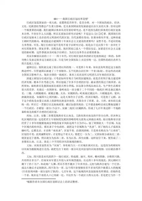 004——我国行政区划改革设想