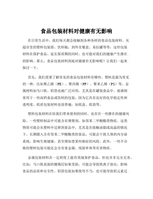 食品包装材料对健康有无影响