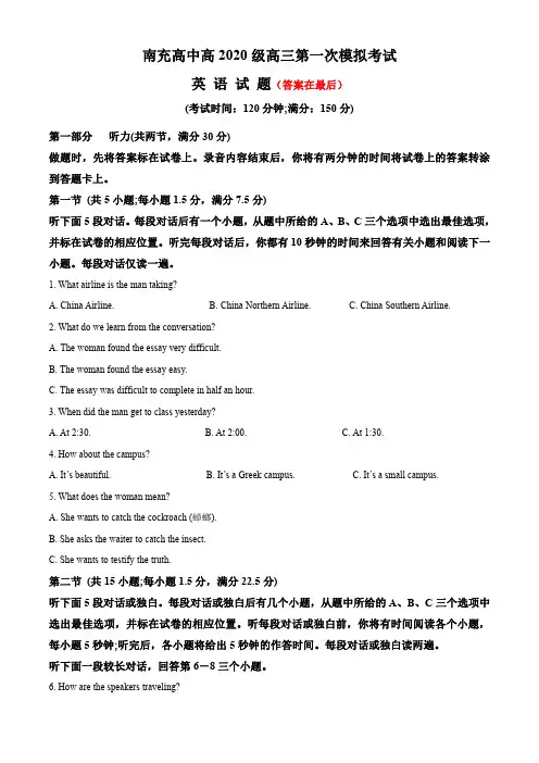 四川省南充2022-2023学年高三上学期第一次模拟考试英语试题含解析